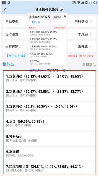 自动按键精灵最新版
