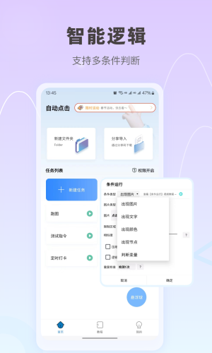 自动按键精灵最新版