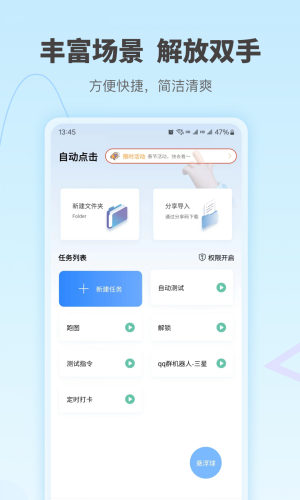 自动按键精灵最新版