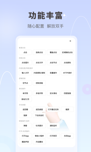 自动按键精灵最新版