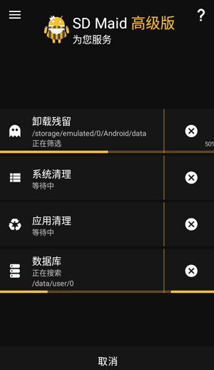sdmaid最新版