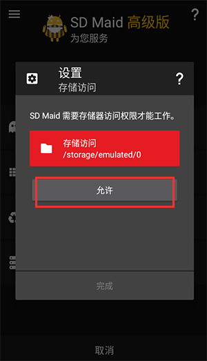 sdmaid最新版