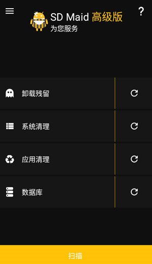 sdmaid最新版