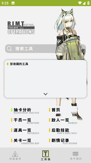 明日方舟工具箱最新版本
