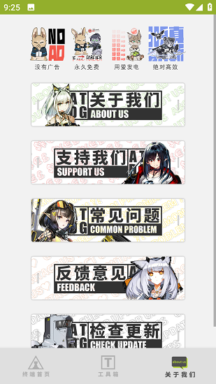 明日方舟工具箱最新版本