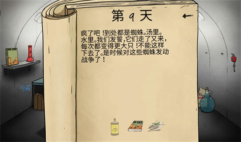 避难所60秒