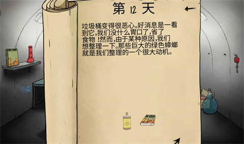 避难所60秒