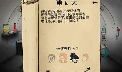 避难所60秒
