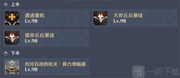 原神5.1深境螺旋攻略 5.1版本满层深渊配队攻略