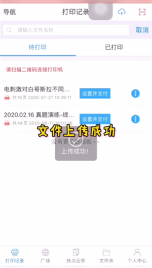 快点云打印最新版