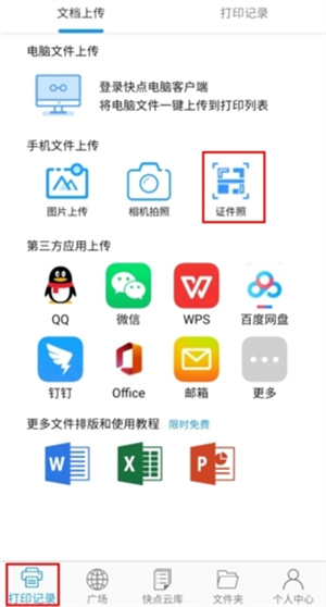 快点云打印最新版
