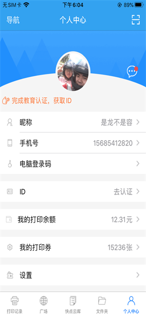 快点云打印最新版