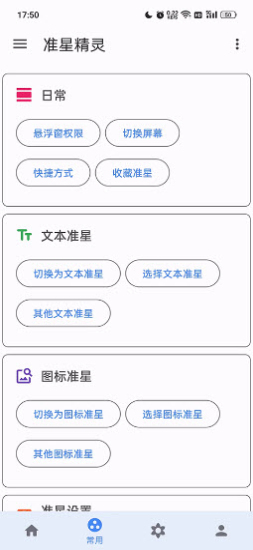 准星助手和平精英