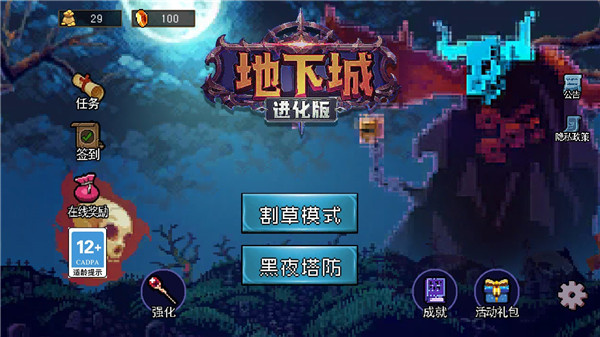 地下城进化版免广告