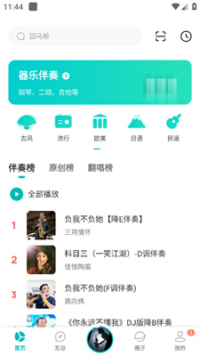 5sing免费版