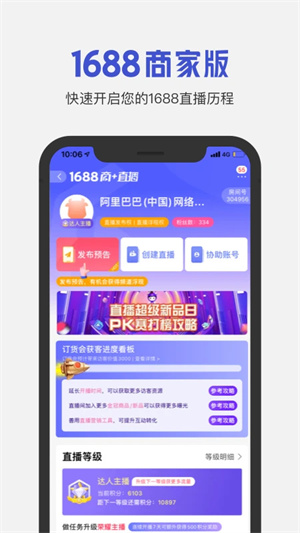 1688商家版手机端