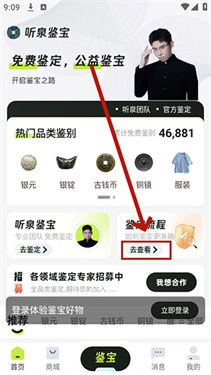 听泉鉴宝最新版