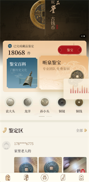 听泉鉴宝最新版