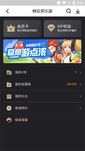 联想游戏中心新版