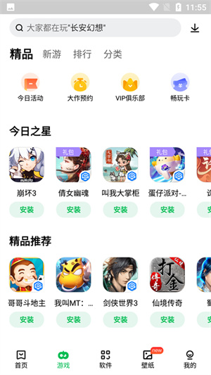 联想游戏中心新版