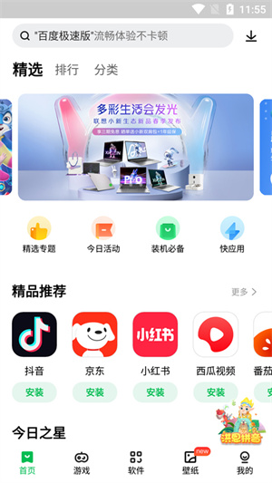 联想游戏中心新版