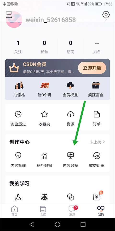 CSDN免费版