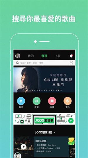 JOOX中文版