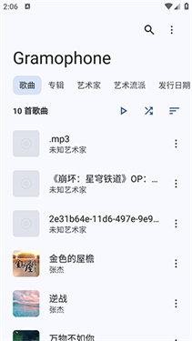 Gramophone点唱机