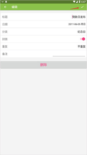 daysmatter倒数日免费版