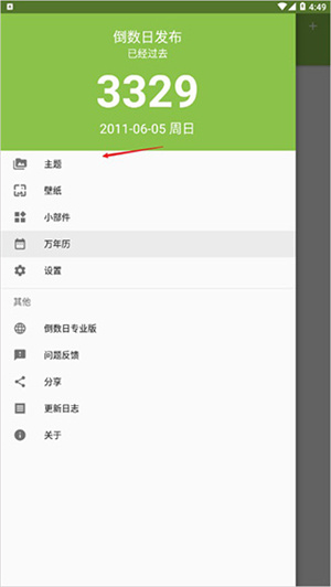 daysmatter倒数日免费版