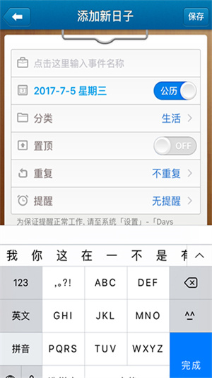 daysmatter倒数日免费版