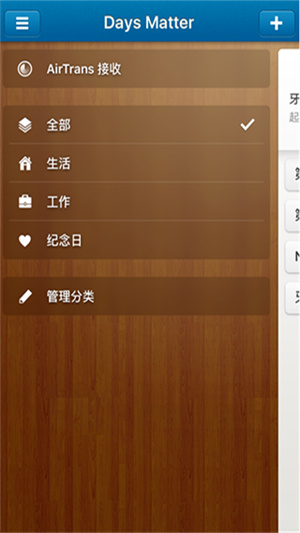 daysmatter倒数日免费版