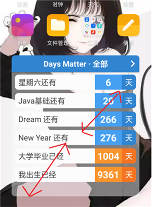 daysmatter倒数日免费版