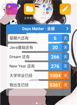 daysmatter倒数日免费版