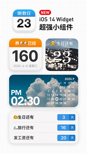 daysmatter倒数日免费版