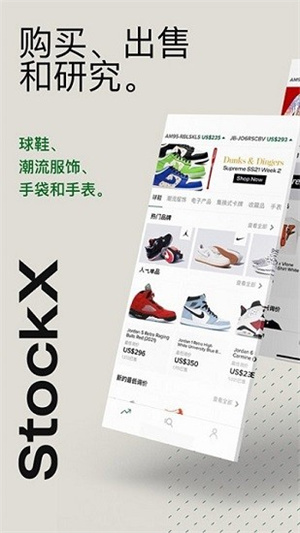 StockX安卓版