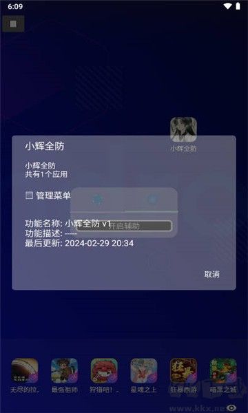 小辉全防科技