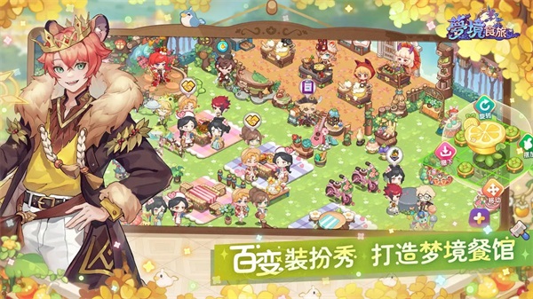 梦境食旅最新版