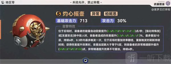 绝区零1.2柏妮思怎么养 1.2柏妮思养成攻略