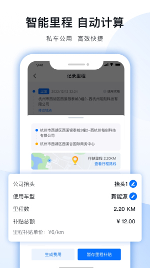 每刻报销安卓版