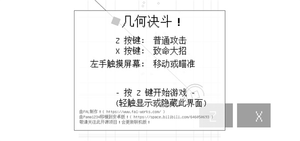 几何决斗内置修改器
