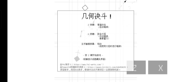 几何决斗内置修改器