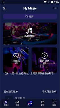 fly音乐最新版