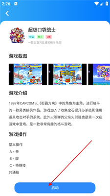 狸猫街机模拟器