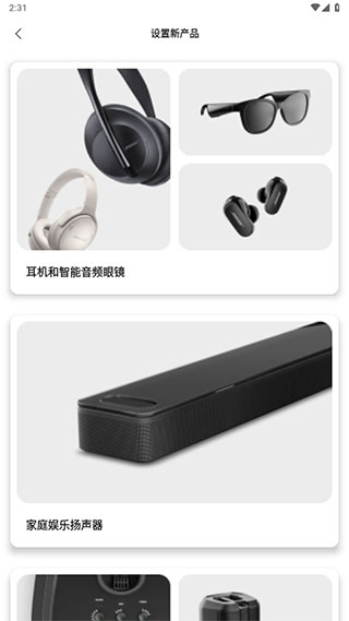 bose软件下载-bose音乐app下载v10.5.0