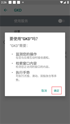 GKD去广告