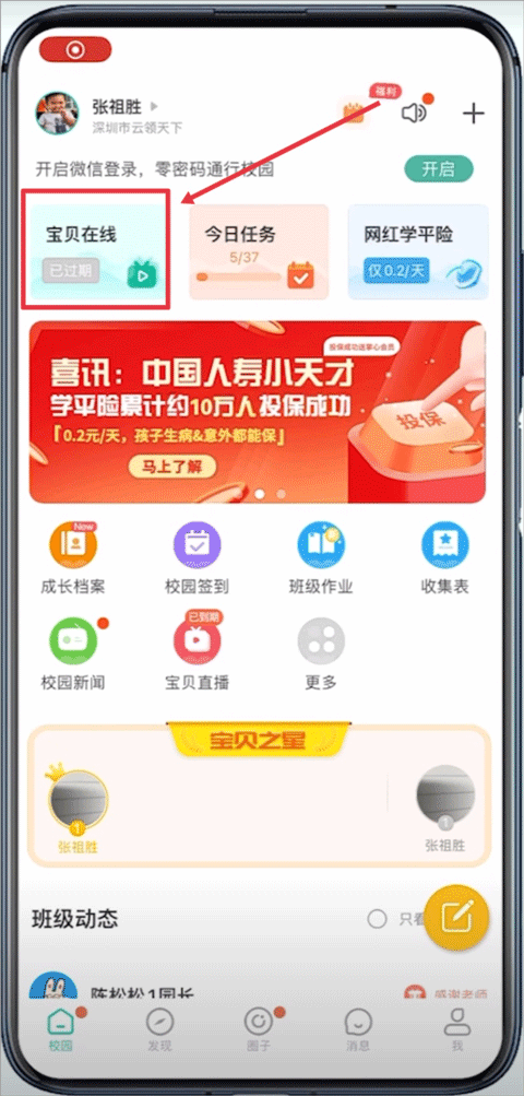 掌心宝贝最新版