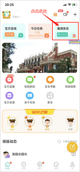 掌心宝贝最新版