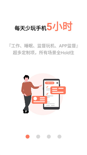 不做手机控手机版