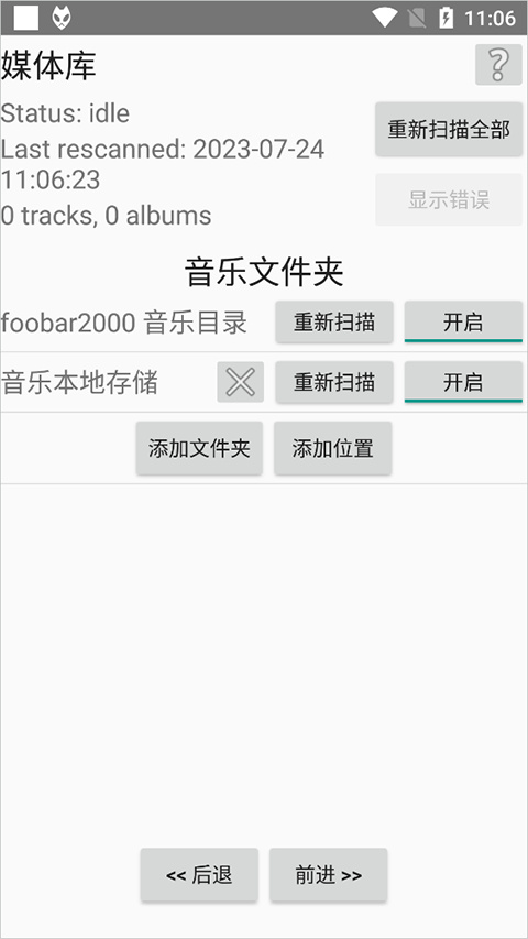 foobar2000手机版